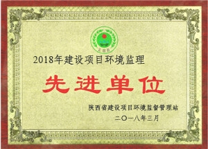 2018年建設(shè)項(xiàng)目環(huán)境監(jiān)理